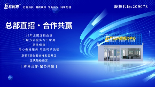 易視界加盟店賺錢(qián)嗎現在？