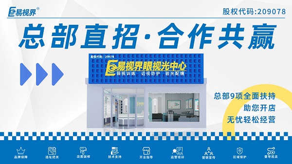 青少年近視弱視加盟店如何選擇？
