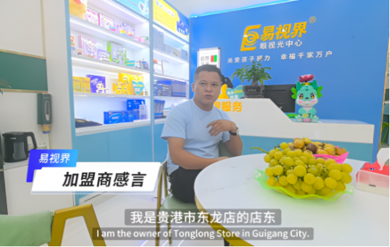 易視界加盟賺錢(qián)嗎？聽(tīng)聽(tīng)這位加盟商怎么說(shuō)