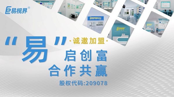 易視界是正規的嗎？加盟易視界怎么樣？