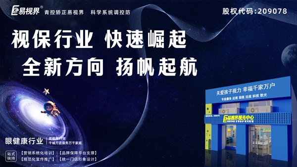 易視界怎么加盟？