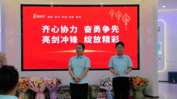 易視界2025年5月嘉獎會(huì )暨6月啟動(dòng)大會(huì )精彩瞬間