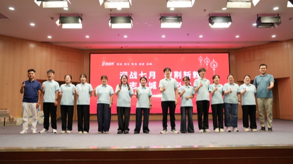 易視界2025年6月嘉獎會(huì )暨7月啟動(dòng)大會(huì )精彩瞬間