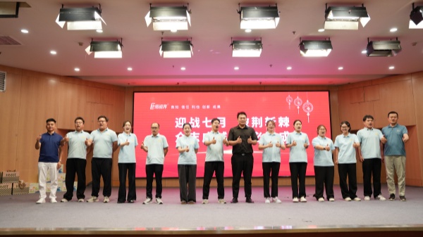 易視界2025年6月嘉獎會(huì )暨7月啟動(dòng)大會(huì )精彩瞬間