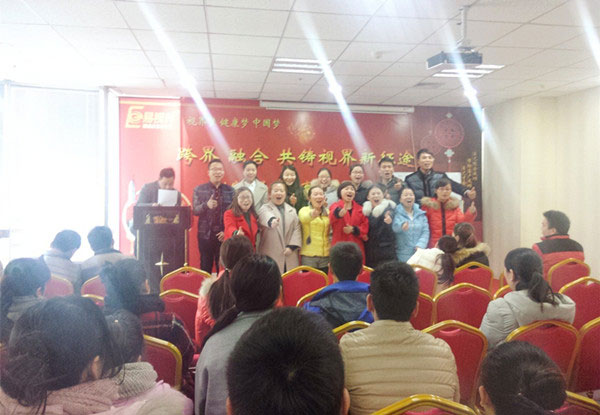 易視界2016年2月全員大會(huì )