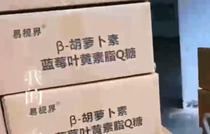 易視界葉黃素軟糖到貨了??！