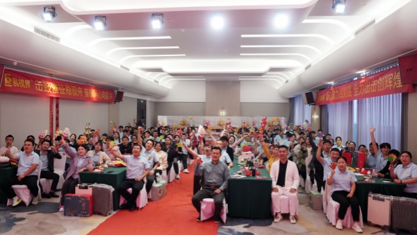 易視界2024年9月嘉獎會(huì )暨10月啟動(dòng)大會(huì )圖集