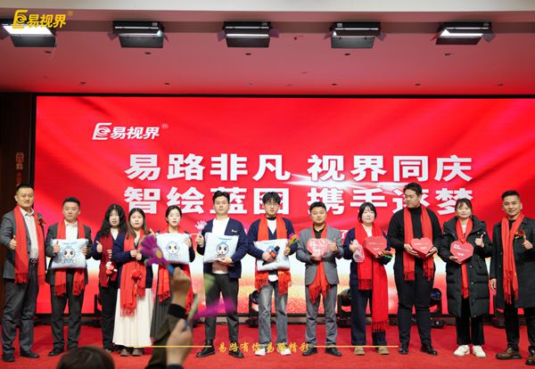 易視界2025年度嘉獎會(huì )精彩瞬間