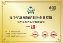 易視界獲青少年近視防護服務(wù)企業(yè)資質(zhì)認證